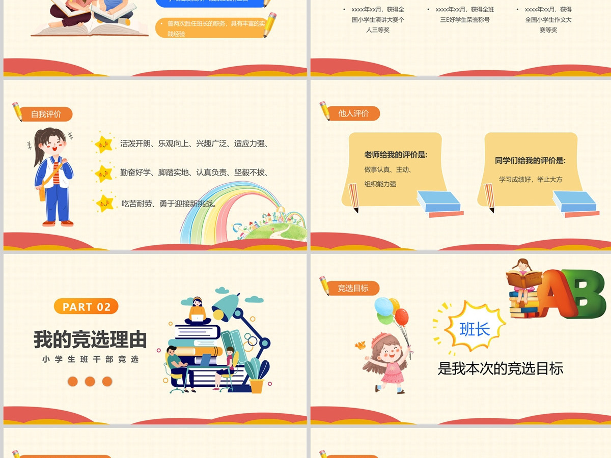 2023小学生班干部竞选PPT蓝色卡通风小学生班干部竞选课件模板下载 2023小学生班干部竞选PPT蓝色卡通风小学生班干部竞选课件模板下载