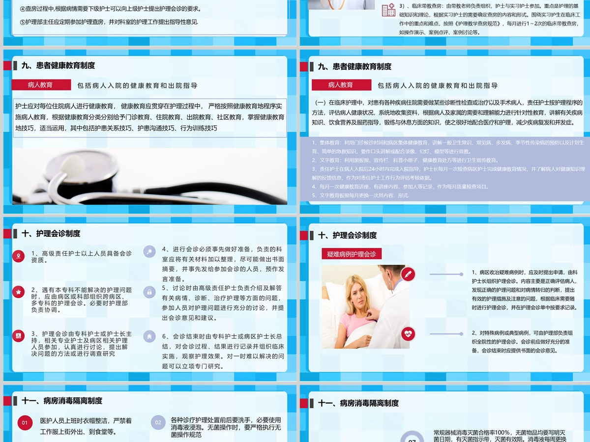 2022十八项护理核心制度简约医疗风护理制度通用PPT 2022十八项护理核心制度简约医疗风护理制度通用PPT
