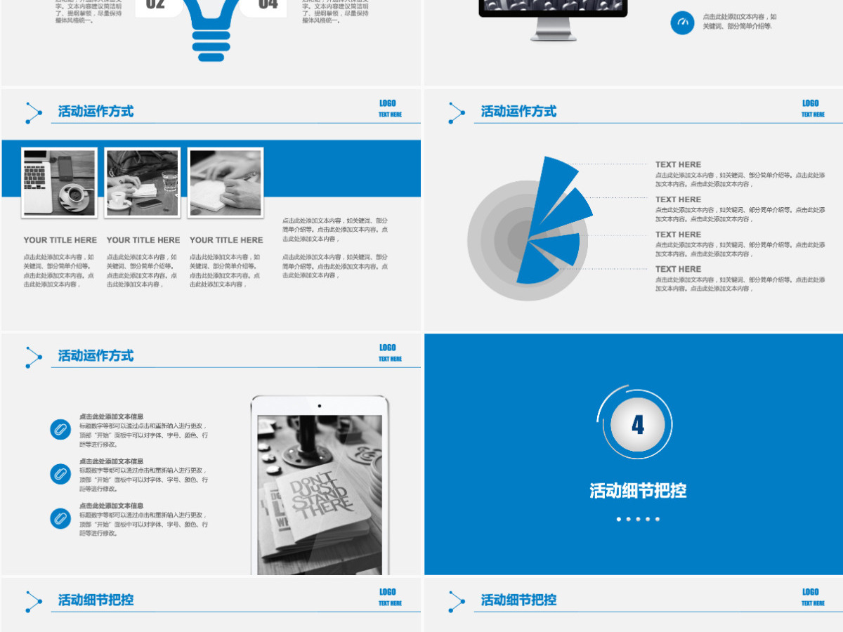 活动策划营销策划公关活动方案PPT