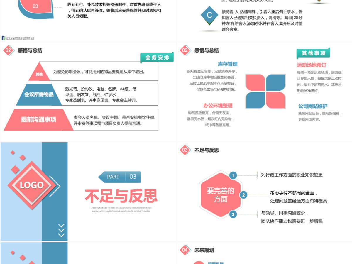 2022行政前台文员转正述职清新简洁公司行政岗位转正新员工转正述职报告模板PPT 2022行政前台文员转正述职清新简洁公司行政岗位转正新员工转正述职报告模板PPT