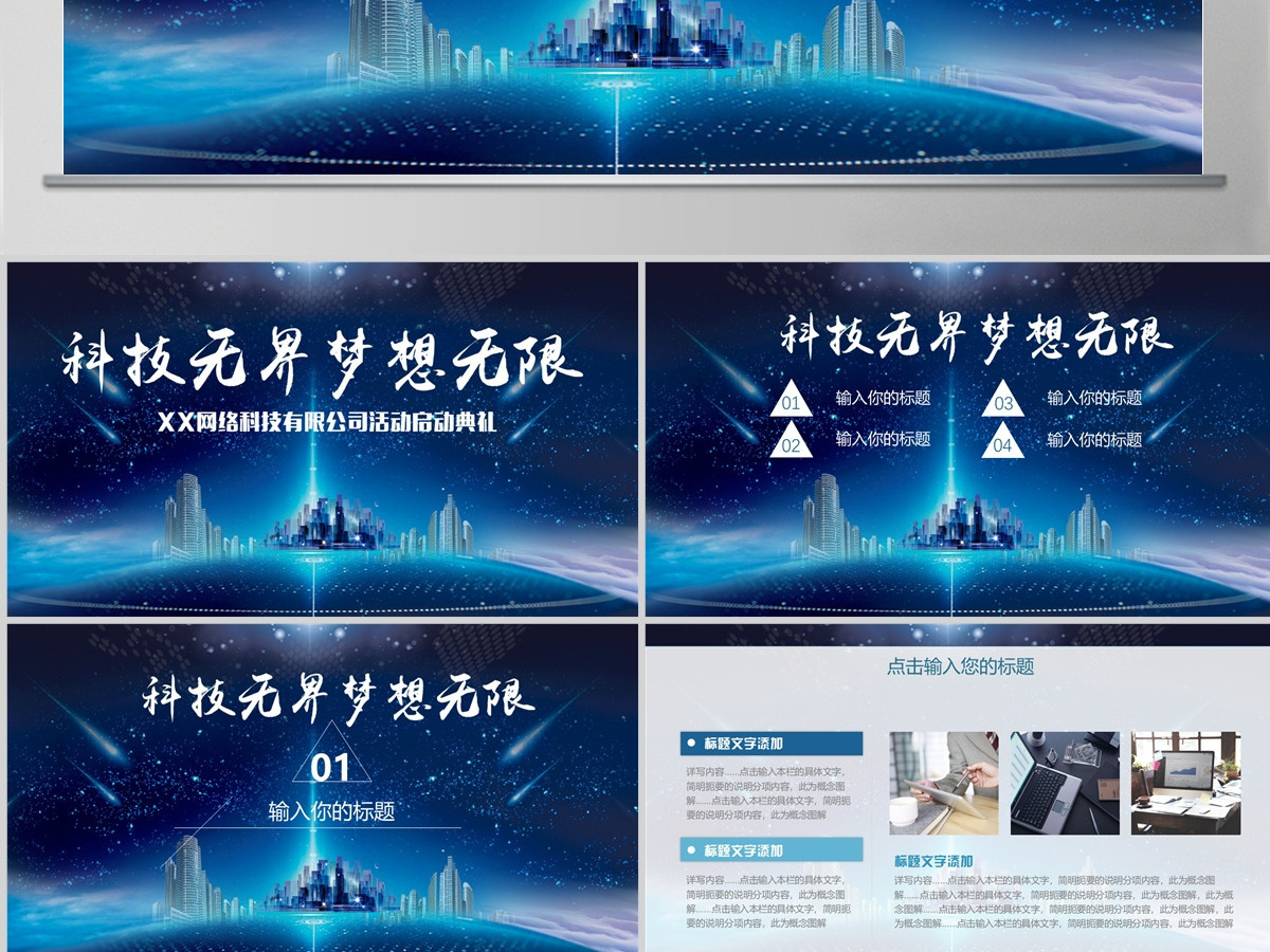 科技风企业商业活动启动仪式PPT