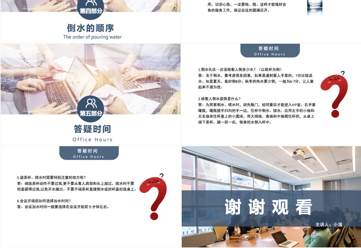 会议服务倒水礼仪简约商务风会议服务商务礼仪PPT模板