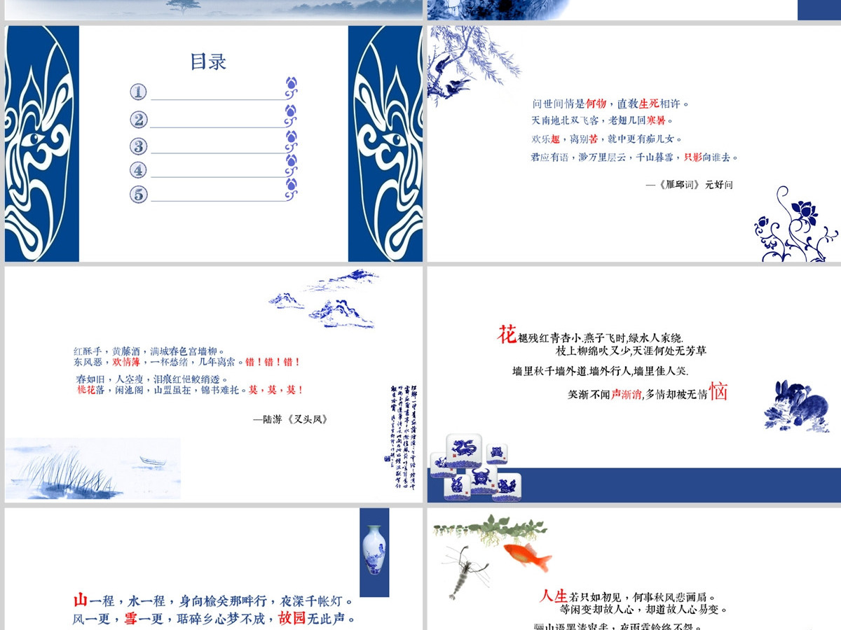 中国风古典青花瓷传统文化PPT课件模板幻灯片 中国风古典青花瓷传统文化PPT课件模板幻灯片