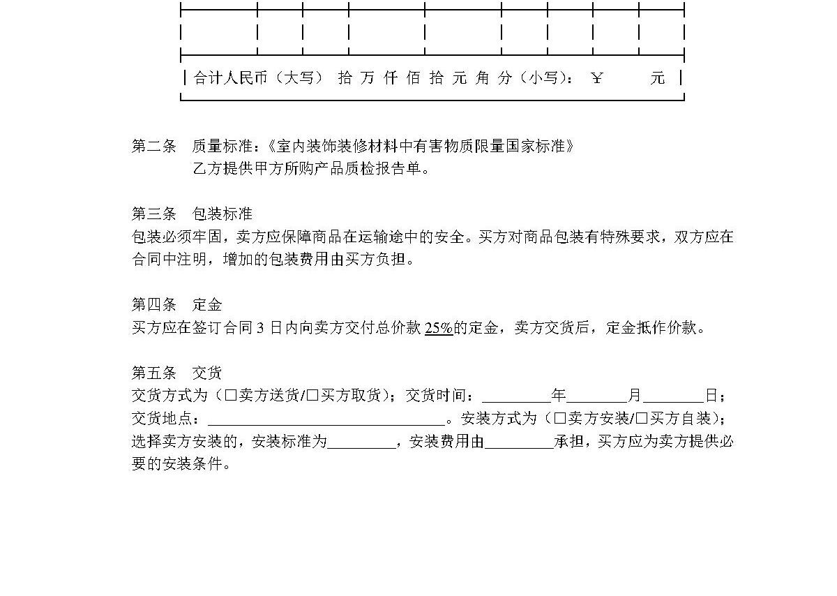 瓷砖购销合同 瓷砖购销合同