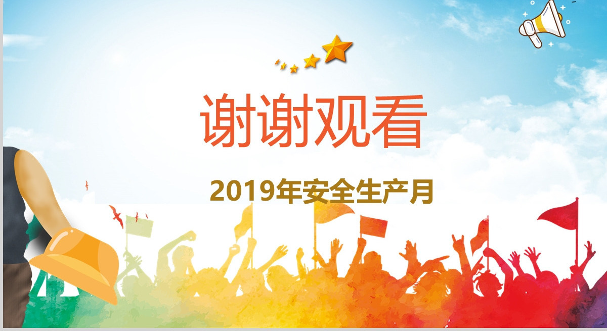 2019安全生产月安全生产PPT模板