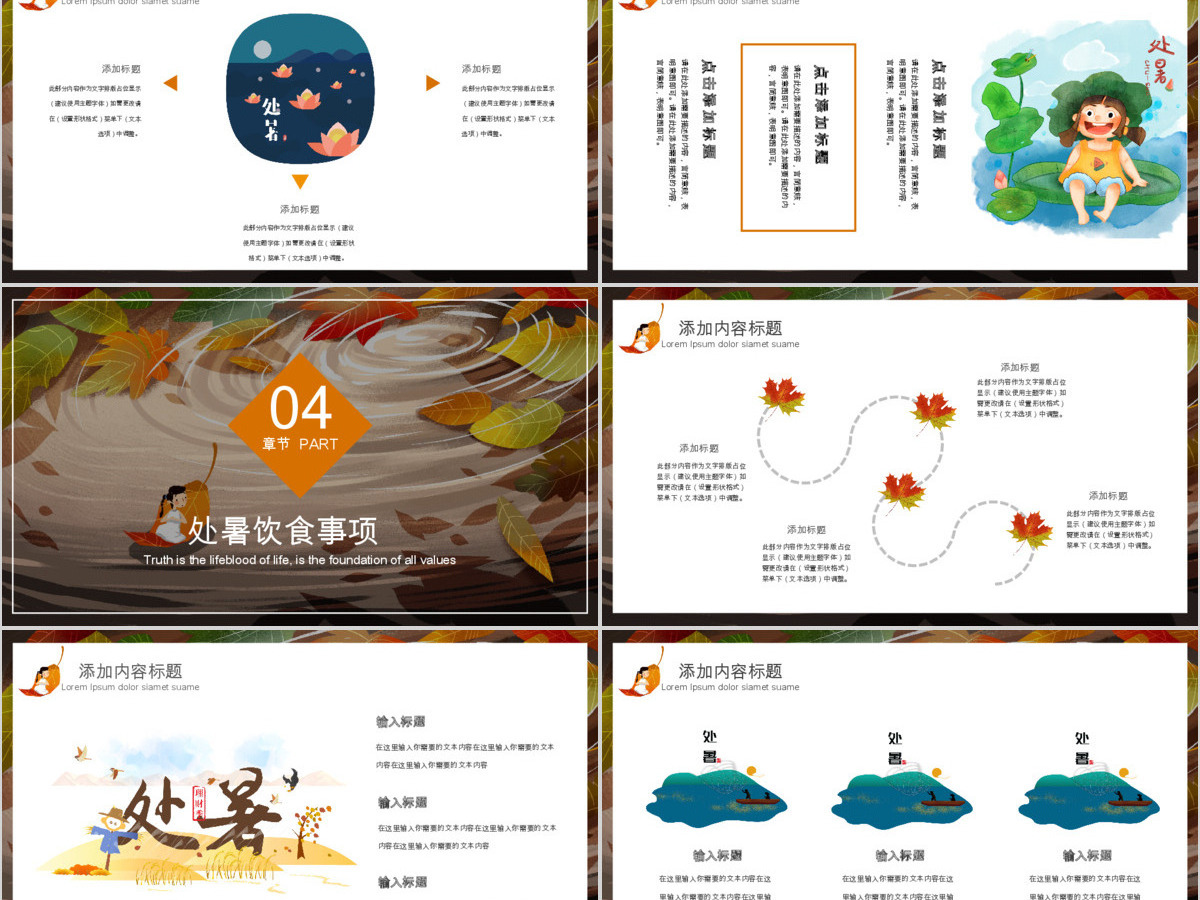 原创金秋丰收季节秋天秋季二十四节气处暑PPT模板