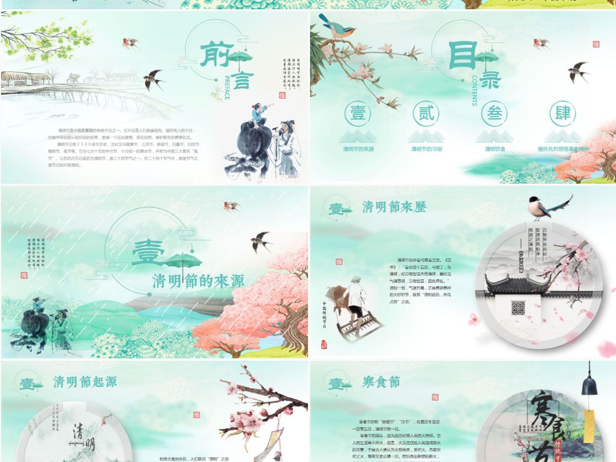 绿色清新卡通插画清明节主题班会PPT 绿色清新卡通插画清明节主题班会PPT