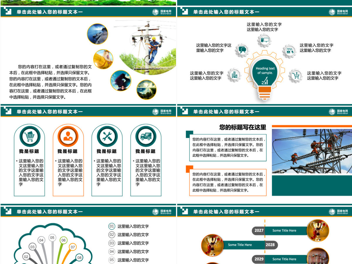 国网工作汇报总结计划PPT模板下载 国网工作汇报总结计划PPT模板下载