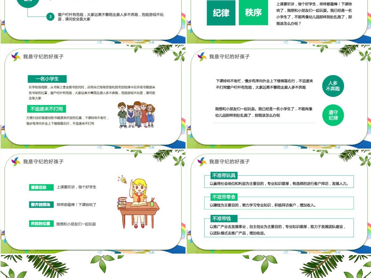 2021我是守纪的好孩子清新卡通风小学新生入学纪律规矩教育主题班会课件PPT 2021我是守纪的好孩子清新卡通风小学新生入学纪律规矩教育主题班会课件PPT