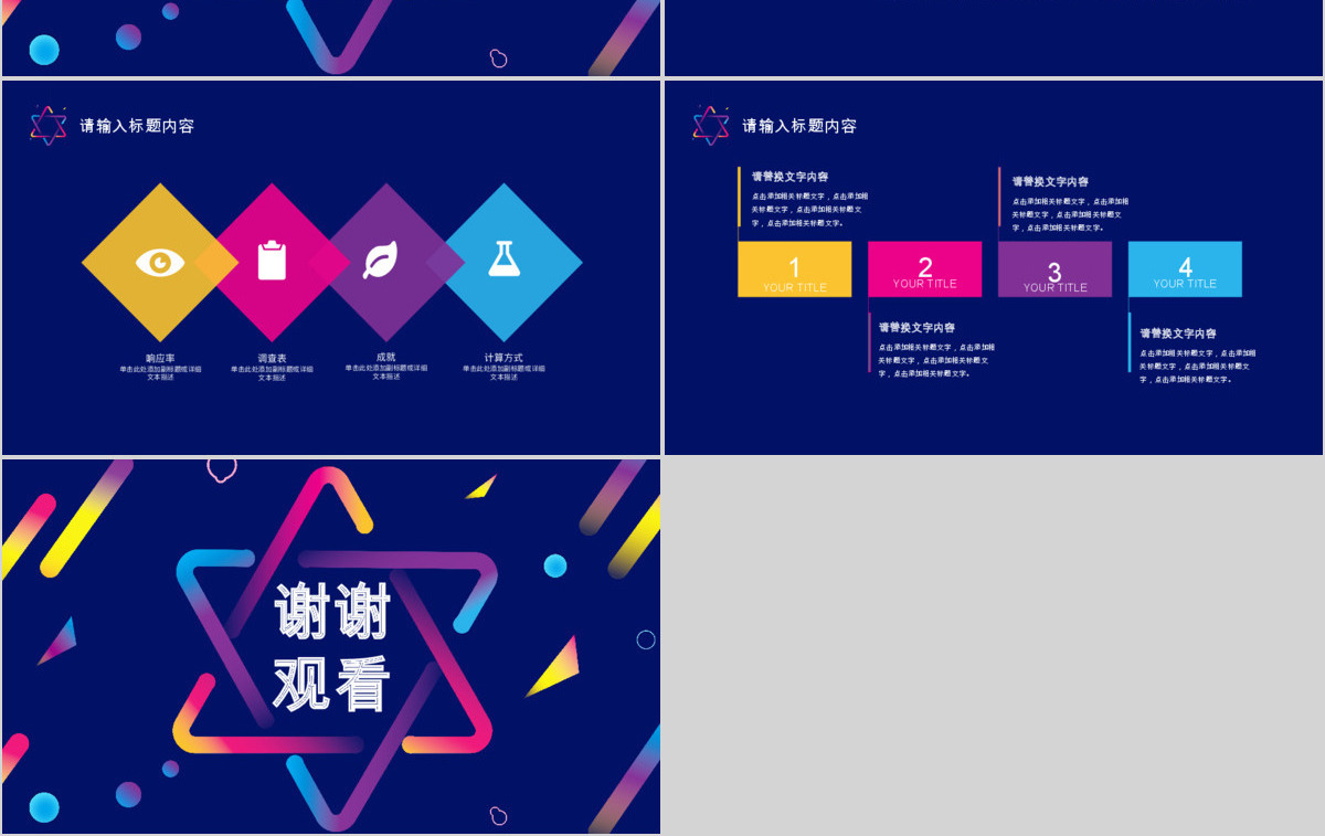 创意几何个人简历PPT模板