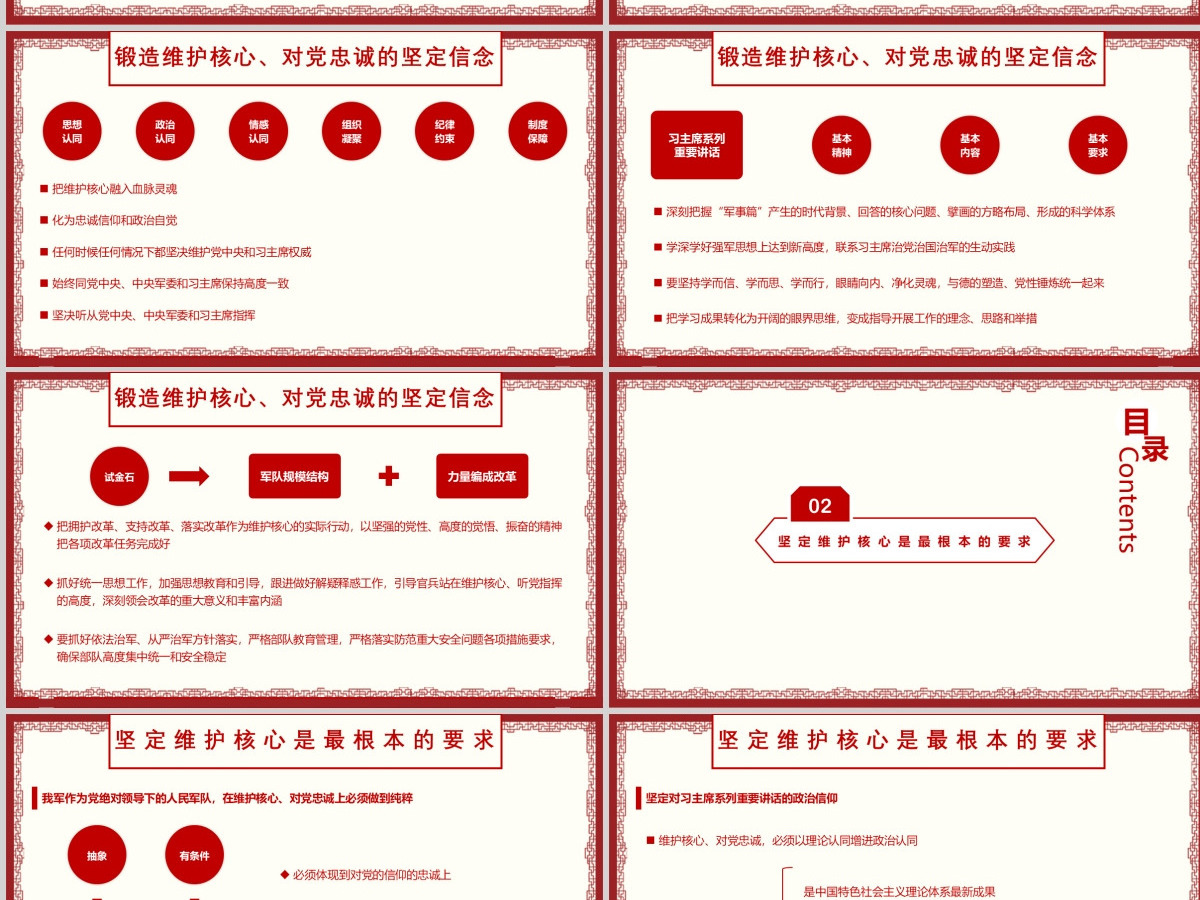喜迎十九大,回顾十八大PPT模板 喜迎十九大,回顾十八大PPT模板