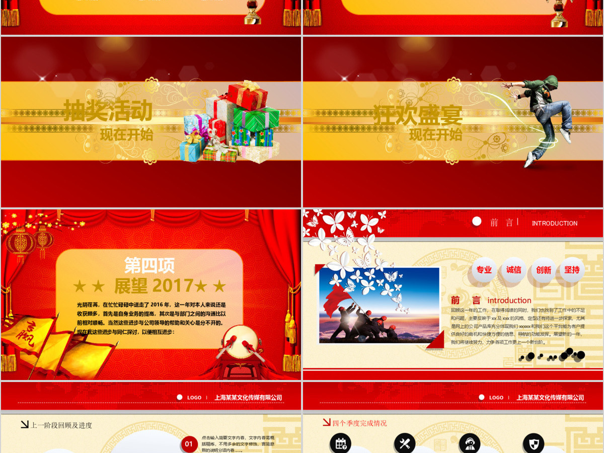 2017鸡年大气时尚新年工作计划PPT模板 2017鸡年大气时尚新年工作计划PPT模板