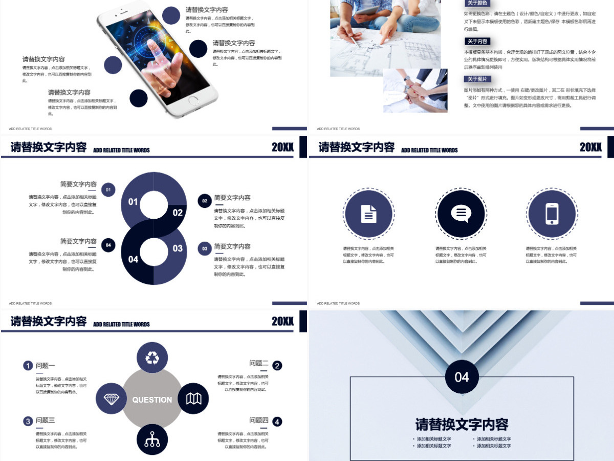 蓝色创意图形商务简约企业宣传介绍PPT 蓝色创意图形商务简约企业宣传介绍PPT