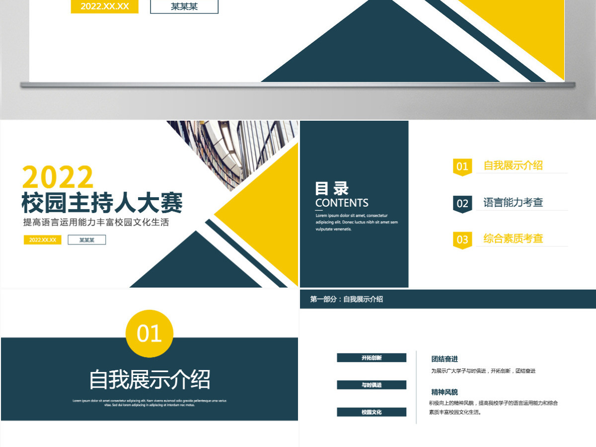 校园主持人大赛时尚炫彩说出精彩成就未来校园文化生活PPT模板PPT 校园主持人大赛时尚炫彩说出精彩成就未来校园文化生活PPT模板PPT