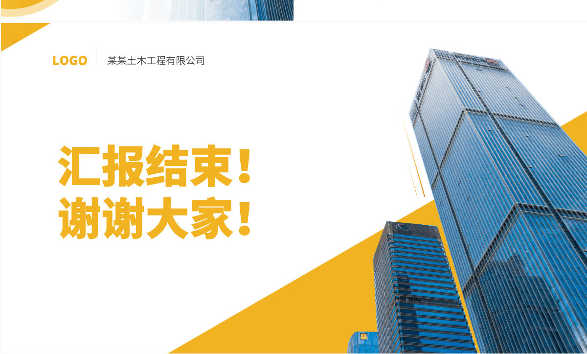 防洪防汛各项举措工作汇报安全施工管理措施PPT模板
