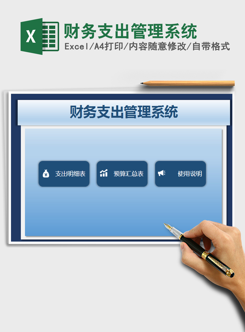 2021年财务支出管理系统