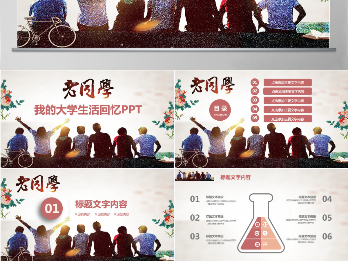 老同学回忆录我的大学生活课件PPT 老同学回忆录我的大学生活课件PPT