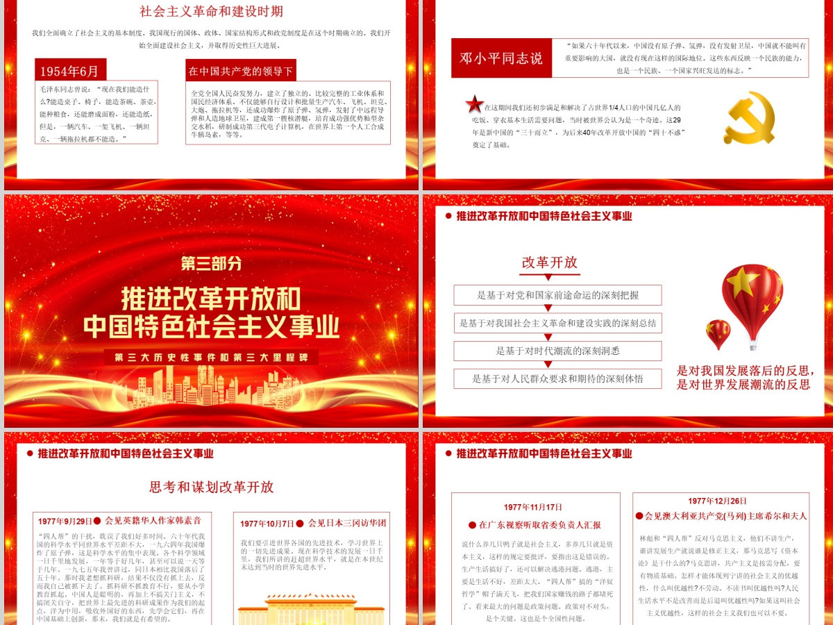 红色喜庆建党100周年从百年历史看党的初心和使命党课PPT--含讲稿