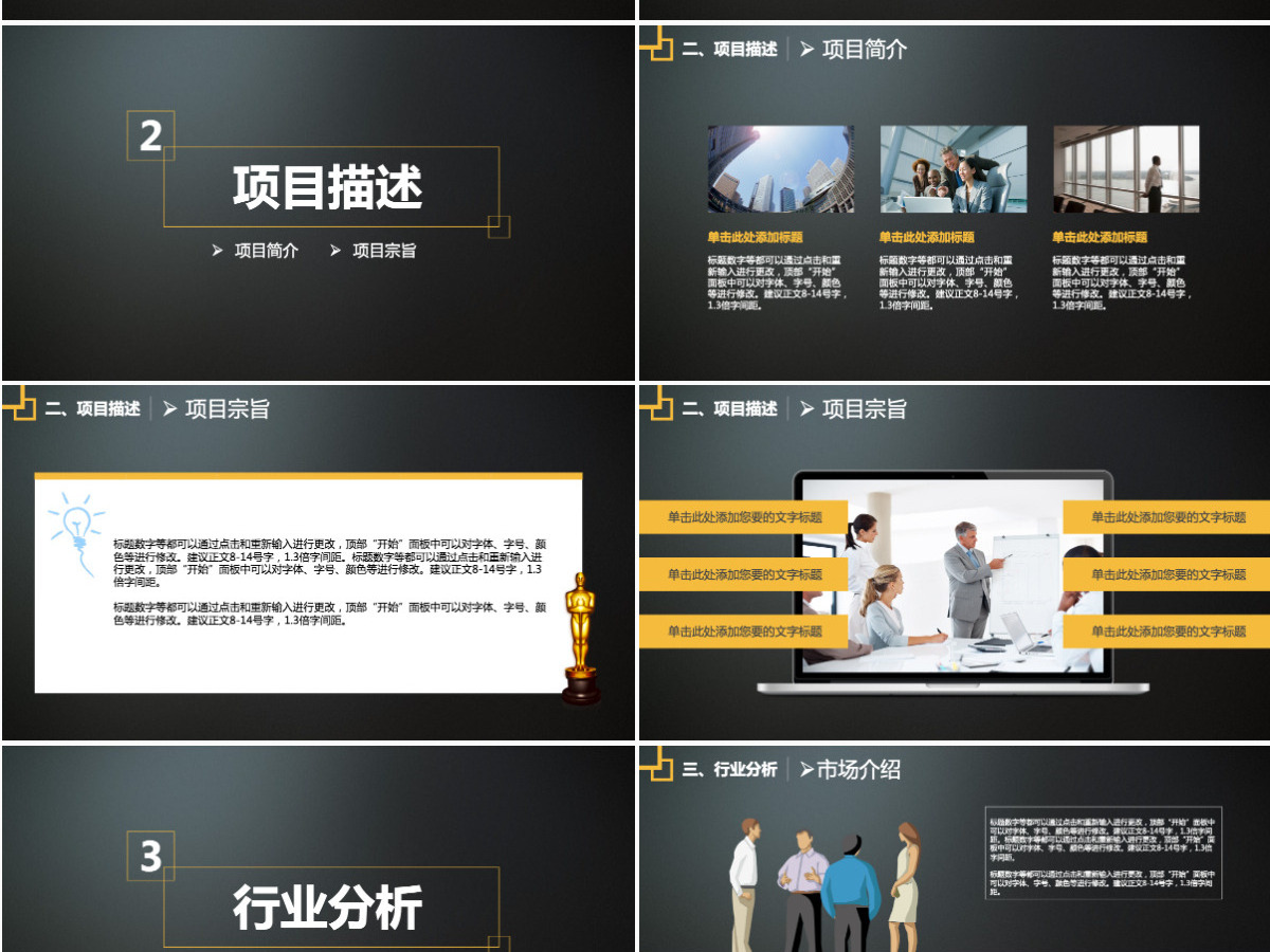 高端大气黑黄企业商业计划书PPT模板