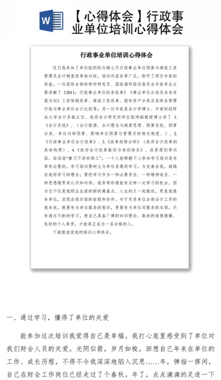 2021【心得体会】行政事业单位培训心得体会