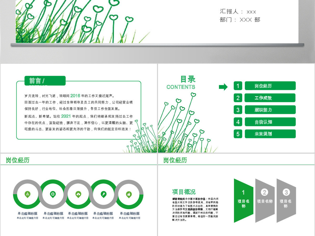 简约绿色心形小草小清新岗位竞聘PPT模版 简约绿色心形小草小清新岗位竞聘PPT模版