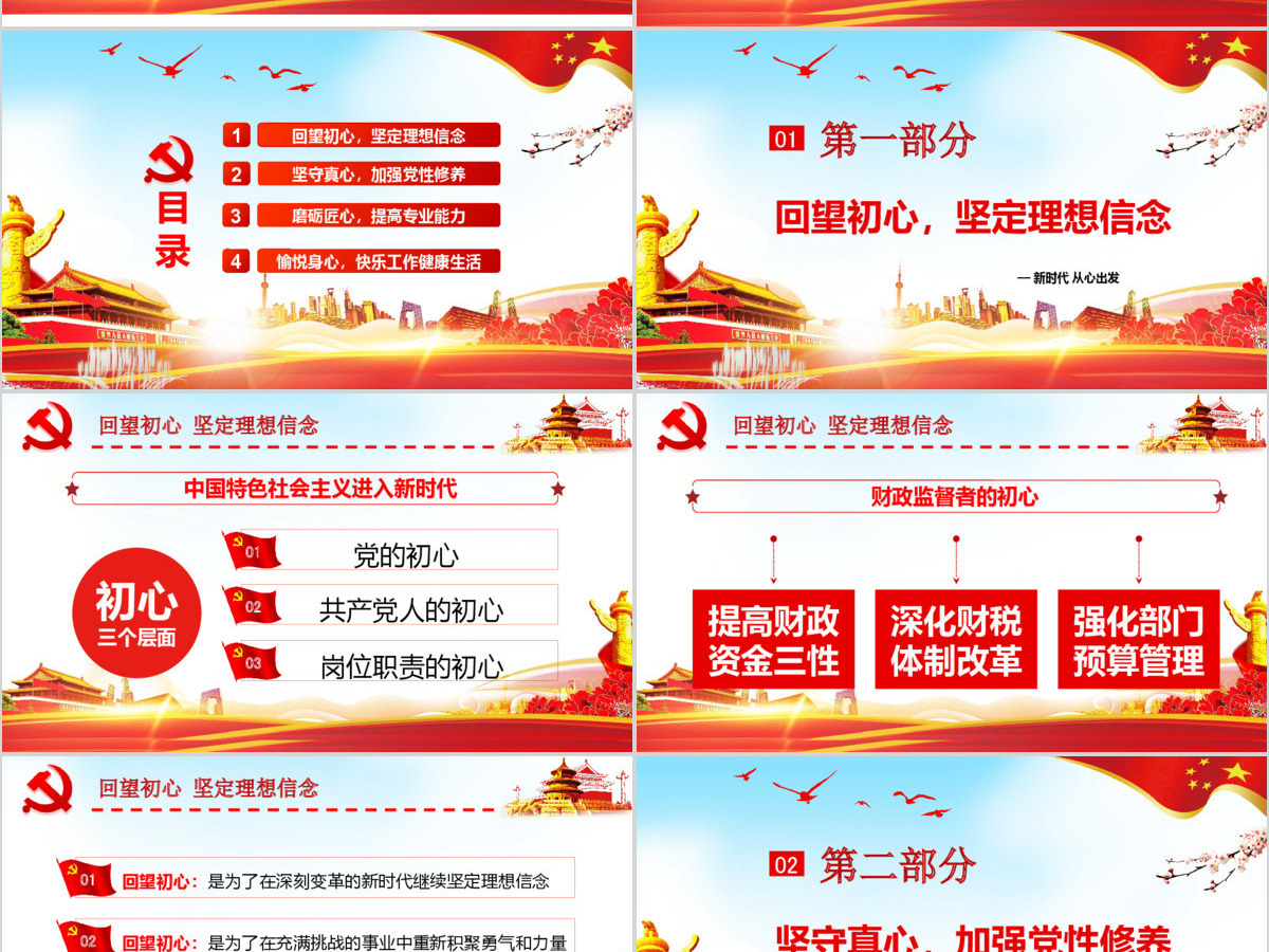红色大气学习贯彻十九大精神新时代从心出发党课PPT模板