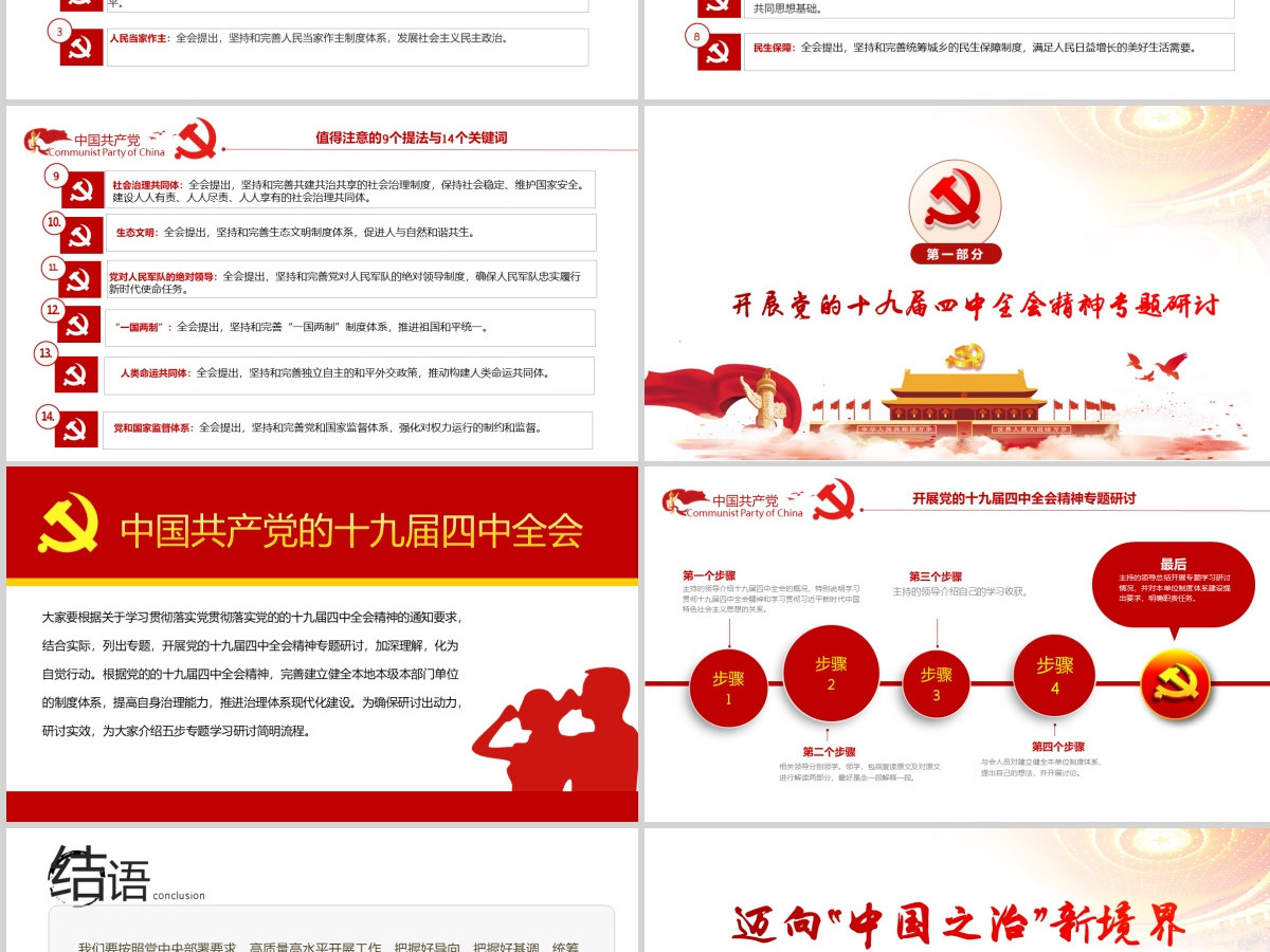 迈向中国之治新境界学习贯彻落实党的十九届四中全会精神辅导--含讲稿