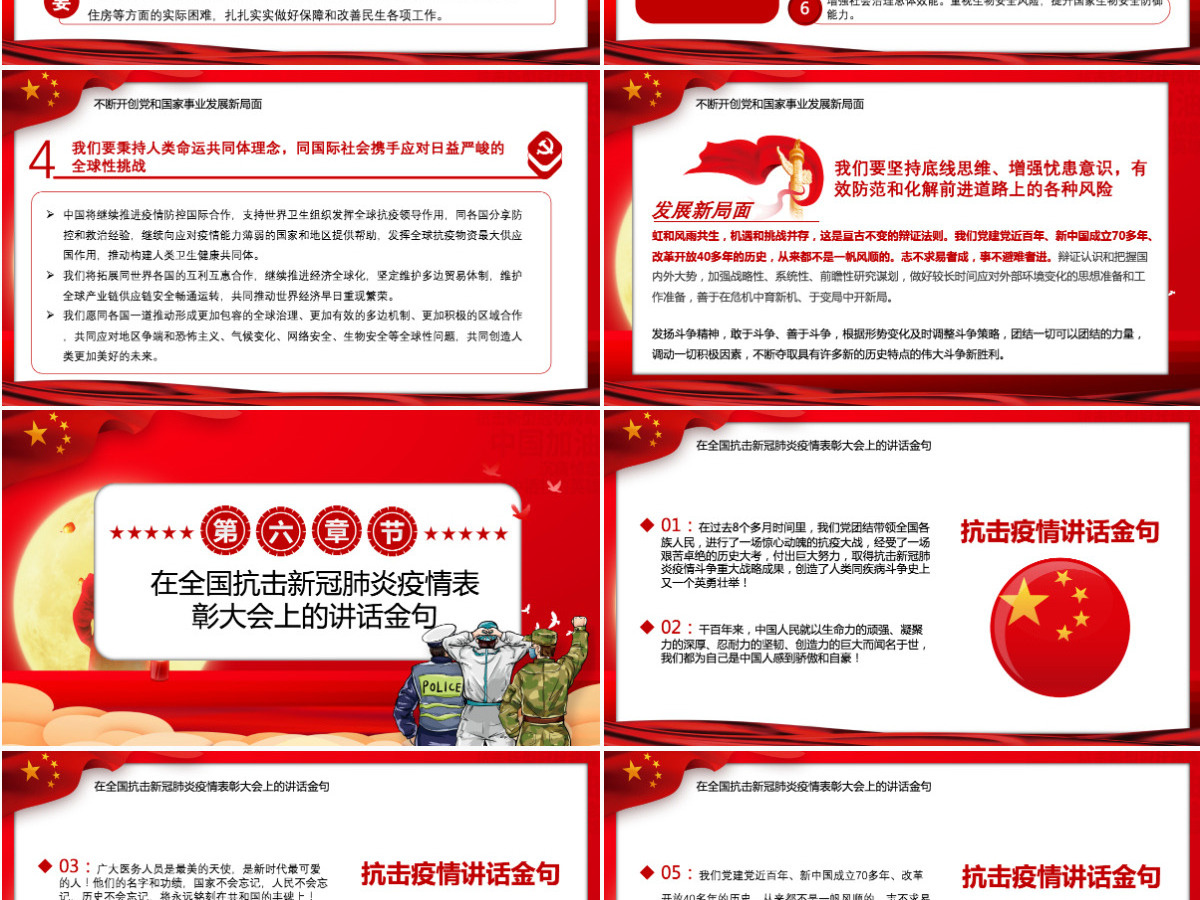 大力弘扬伟大抗疫精神党课PPT模板-含讲稿
