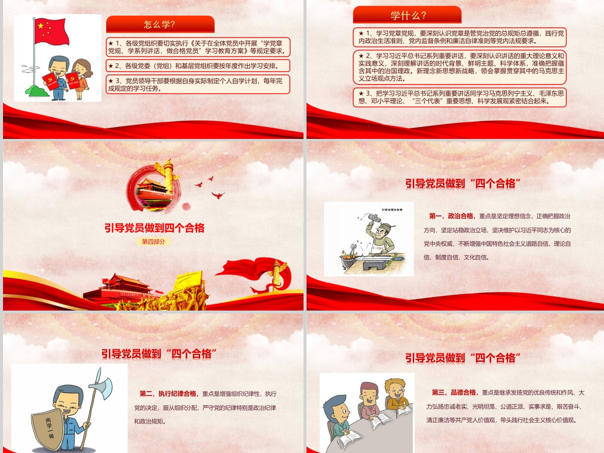两学一做学习教育常态化制度化应知应会ppt 两学一做学习教育常态化制度化应知应会ppt