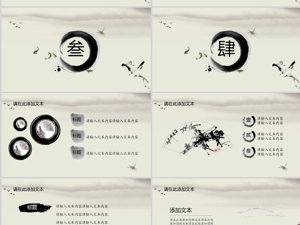 中国风毕业答辩PPT
