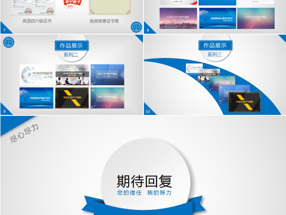 简约清爽个人简历PPT模板