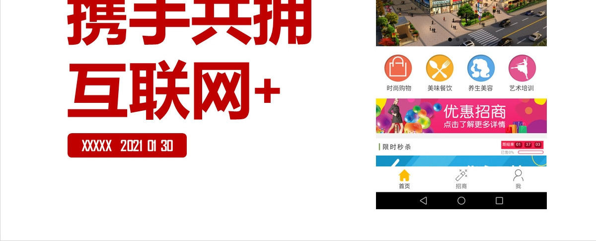 原创商场购物中心小程序营销推广招商手册PPT