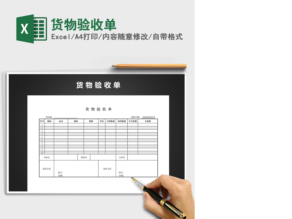 2021年货物验收单