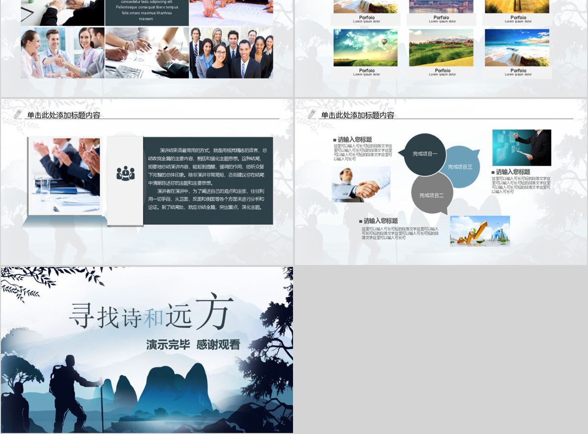 诗和远方旅游摄影摄像PPT