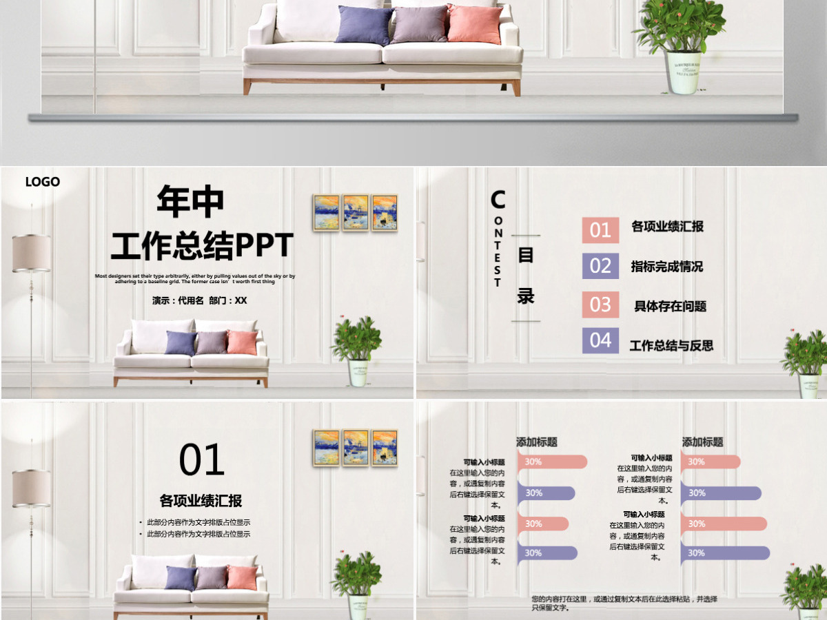 极简风家居年中工作总结ppt模板 极简风家居年中工作总结ppt模板