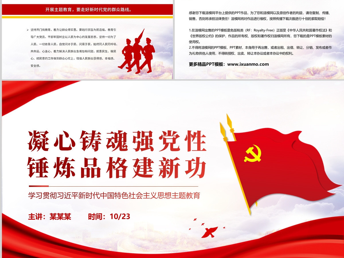 2023凝心铸魂强党性锤炼品格建新功PPT学习贯彻习近平新时代中国特色社会主义思想主题教育专题党课课件 2023凝心铸魂强党性锤炼品格建新功PPT学习贯彻习近平新时代中国特色社会主义思想主题教育专题党课课件