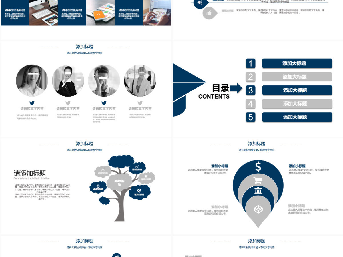 企业未来发展规划动态PPT模板