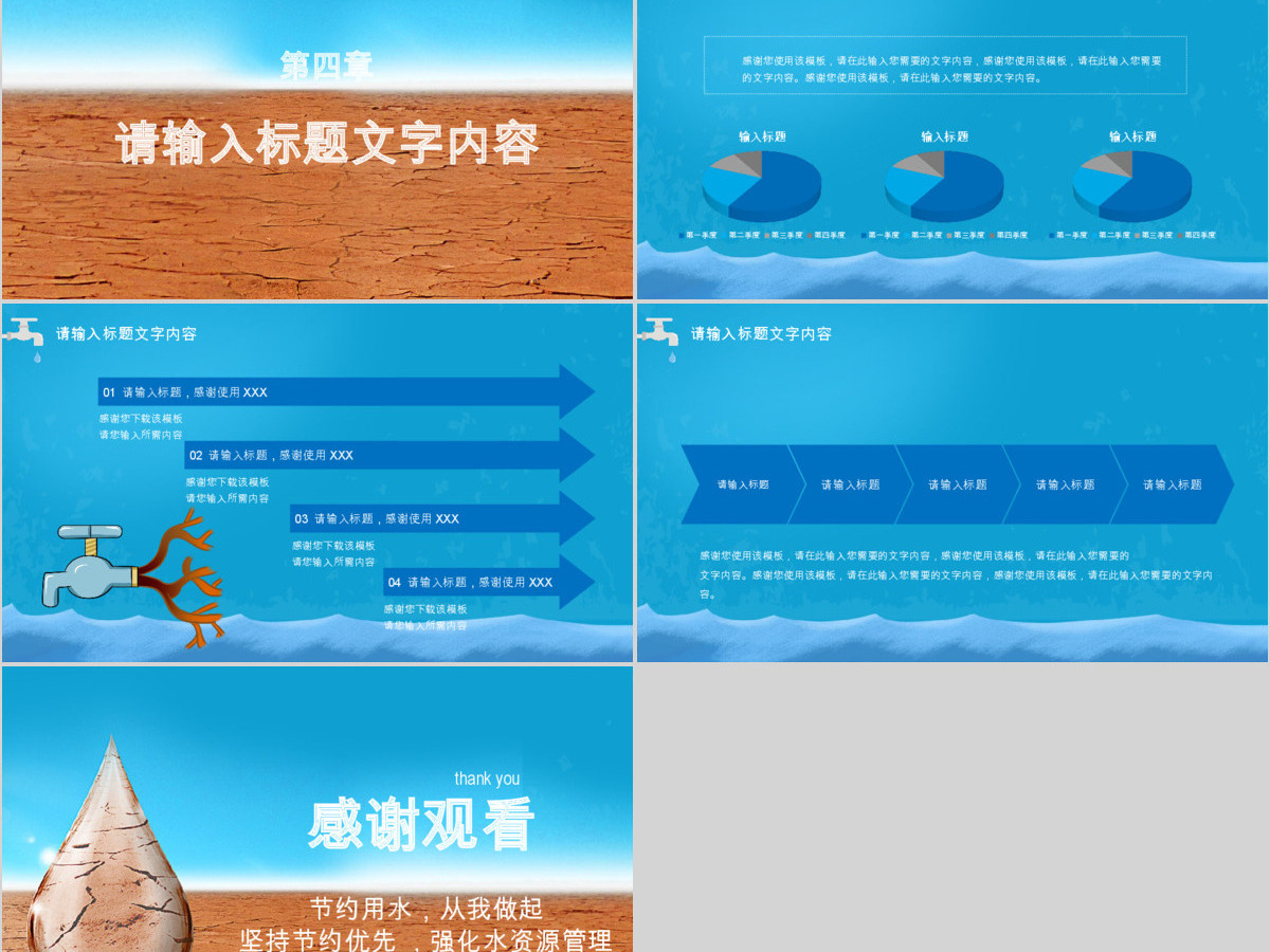 原创创意蓝色立体世界水日宣传PPT模板-版权可商用 原创创意蓝色立体世界水日宣传PPT模板-版权可商用