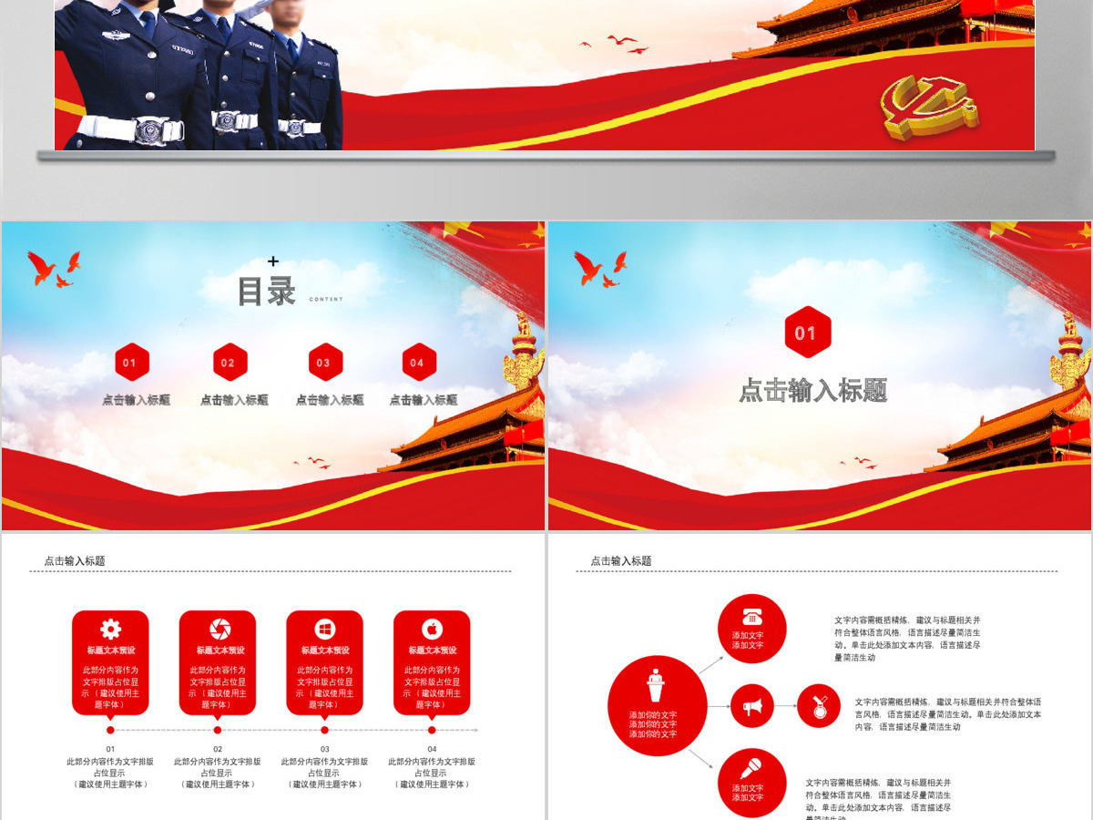 大气公安警察ppt模板ppt 大气公安警察ppt模板ppt