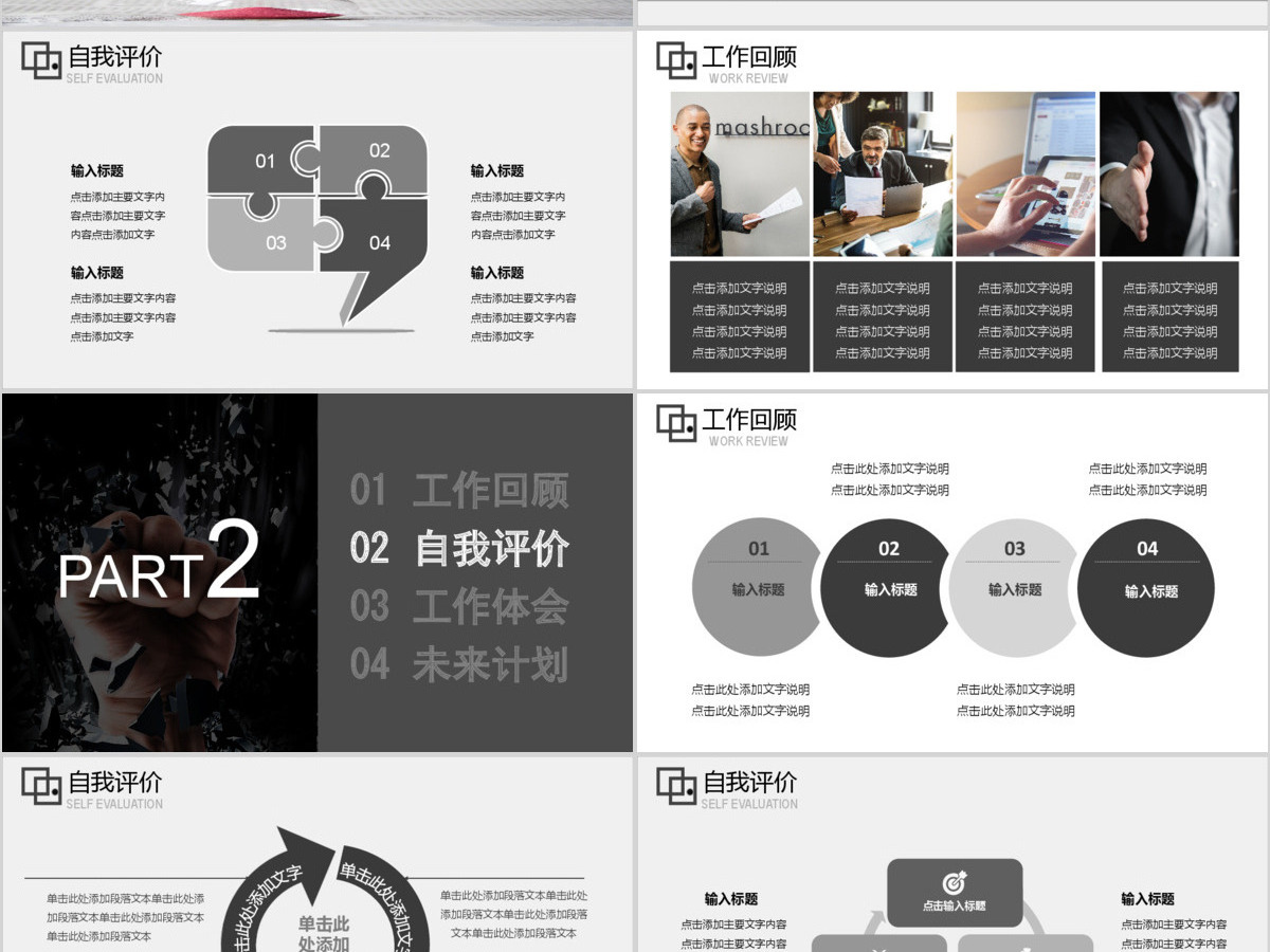 暗黑简约风突破自我企业文化宣传工作总结计划ppt模板 暗黑简约风突破自我企业文化宣传工作总结计划ppt模板