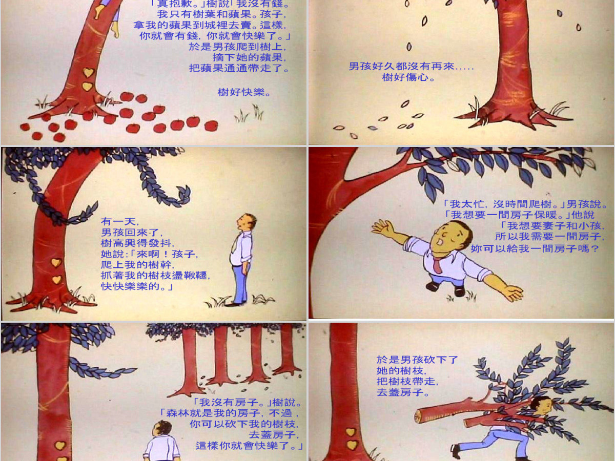 苹果树幼儿绘本教育课件