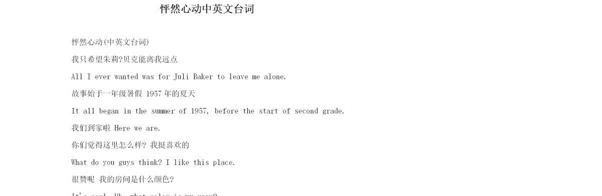 怦然心动中英文台词-95页