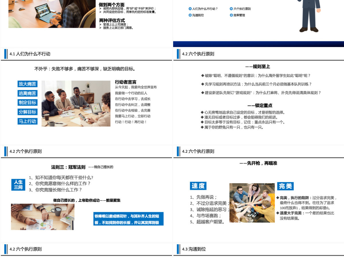 打造卓越的执行力PPT模板