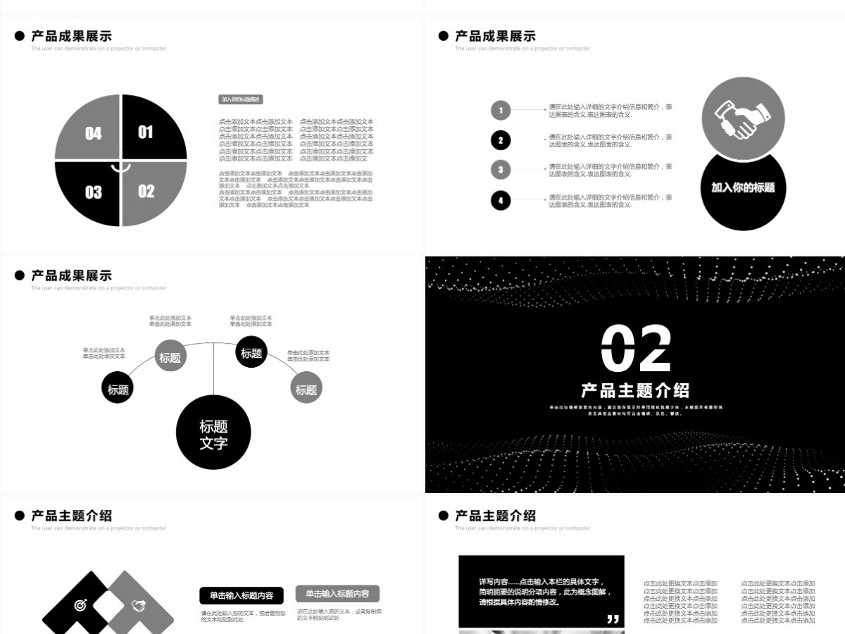 高端黑色商务通用企业产品发布PPT模板