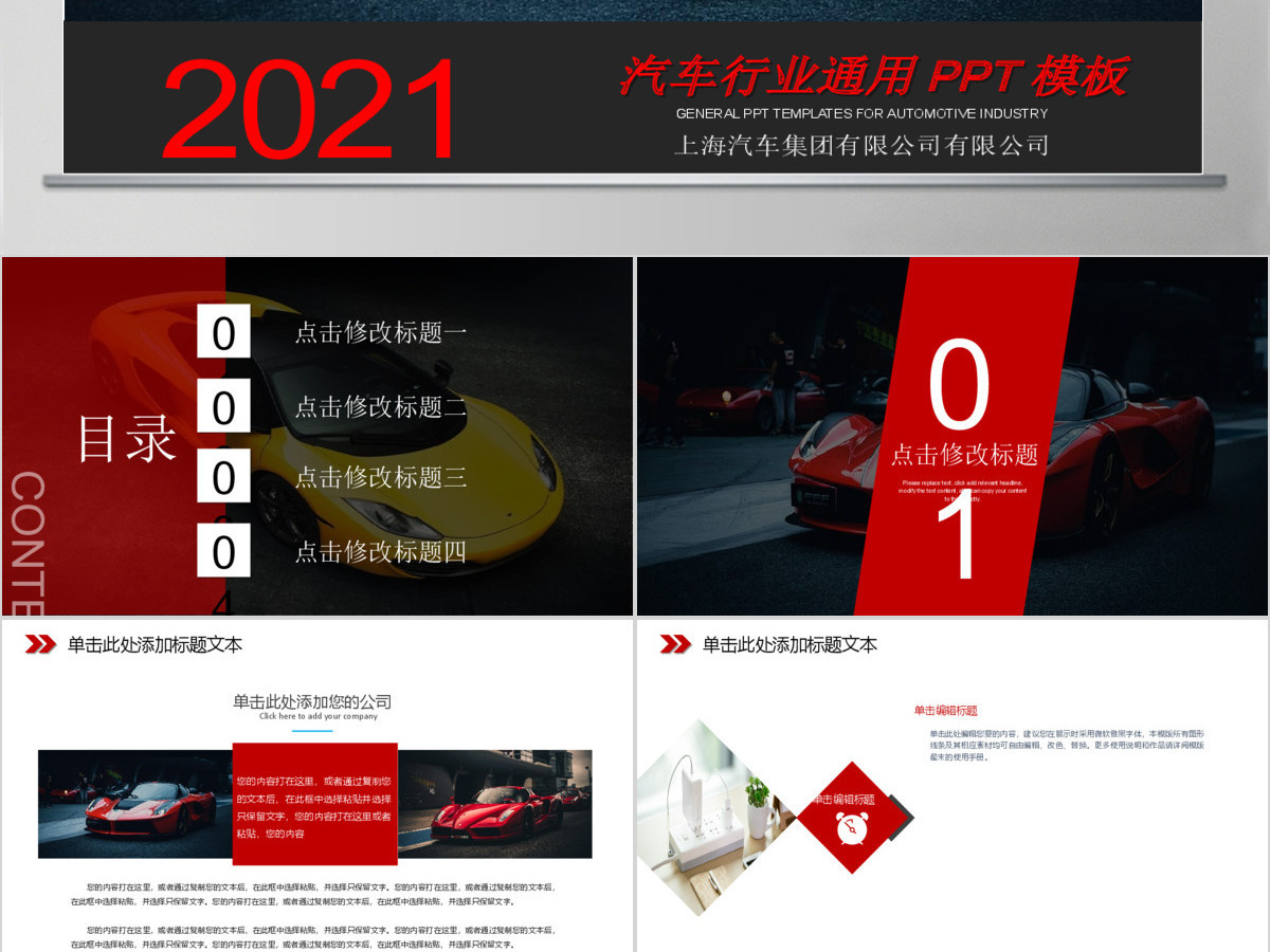 炫酷汽车行业通用PPT模板