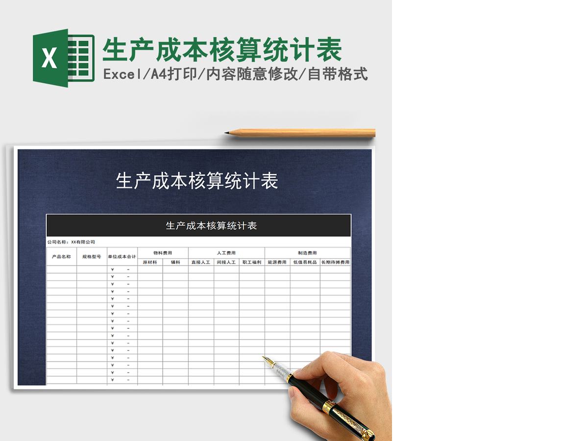 2021年生产成本核算统计表