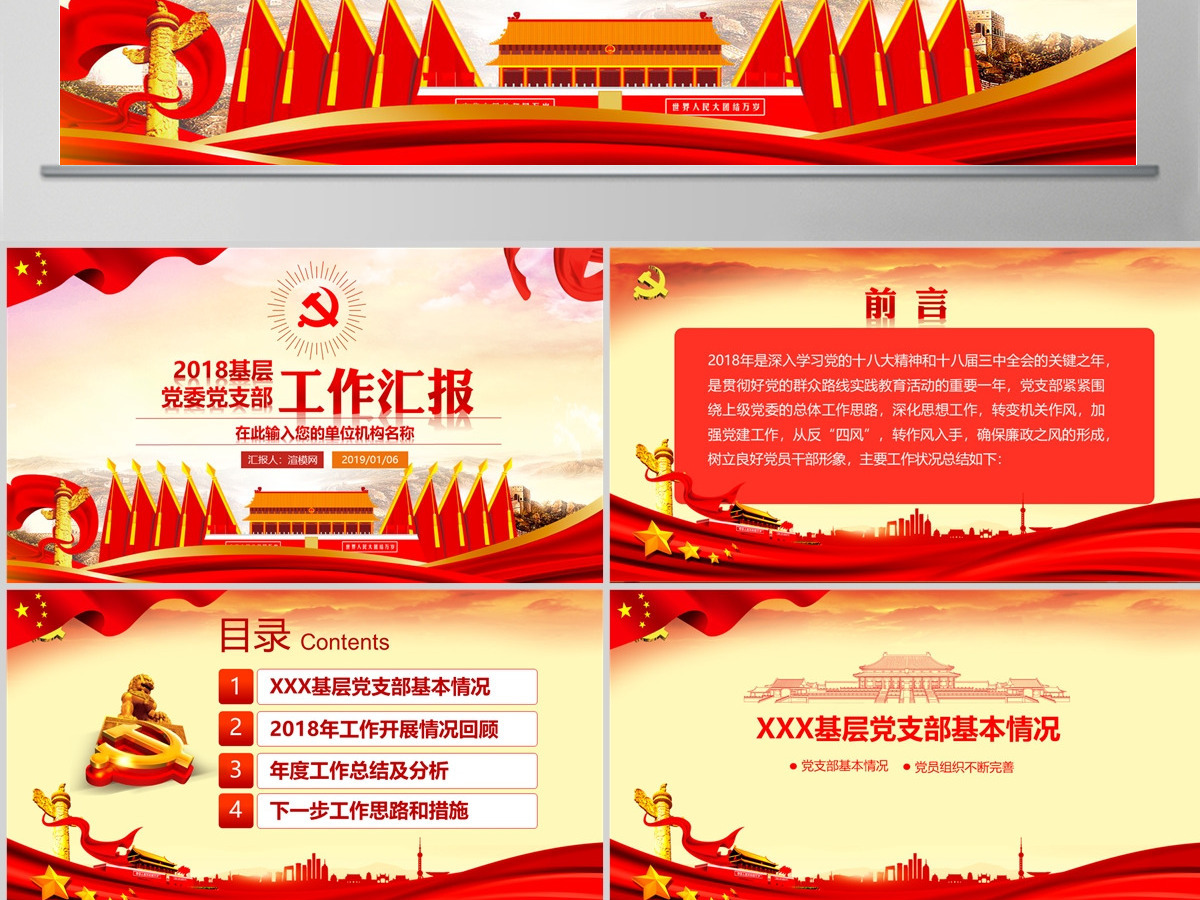 2018基层机关党支部党建工作总结ppt
