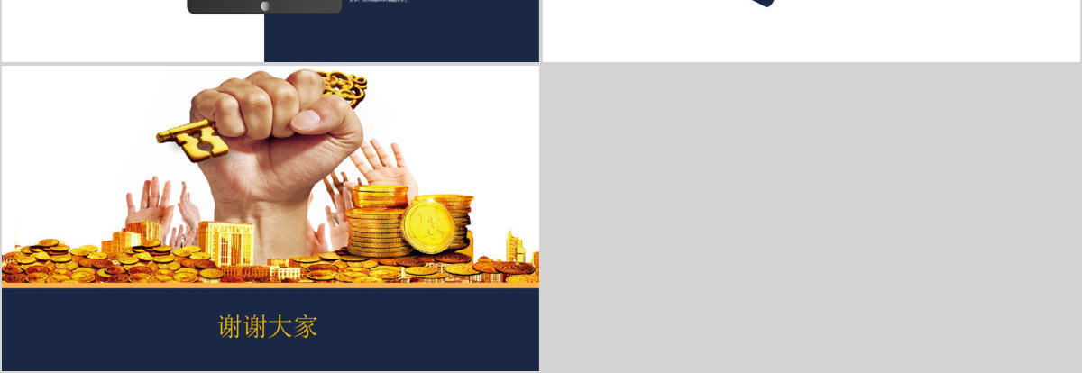 金融保险投资理财PPT