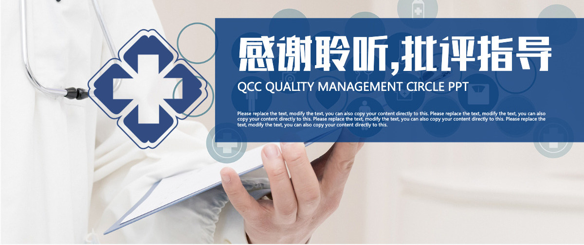 医生护士护理QCC品管圈成果汇报PPT