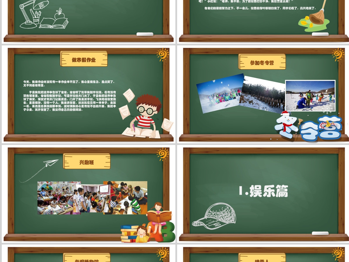 我的寒假生活快乐寒假儿童电子相册课件PPT